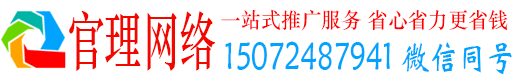 陕西官理推广竞价